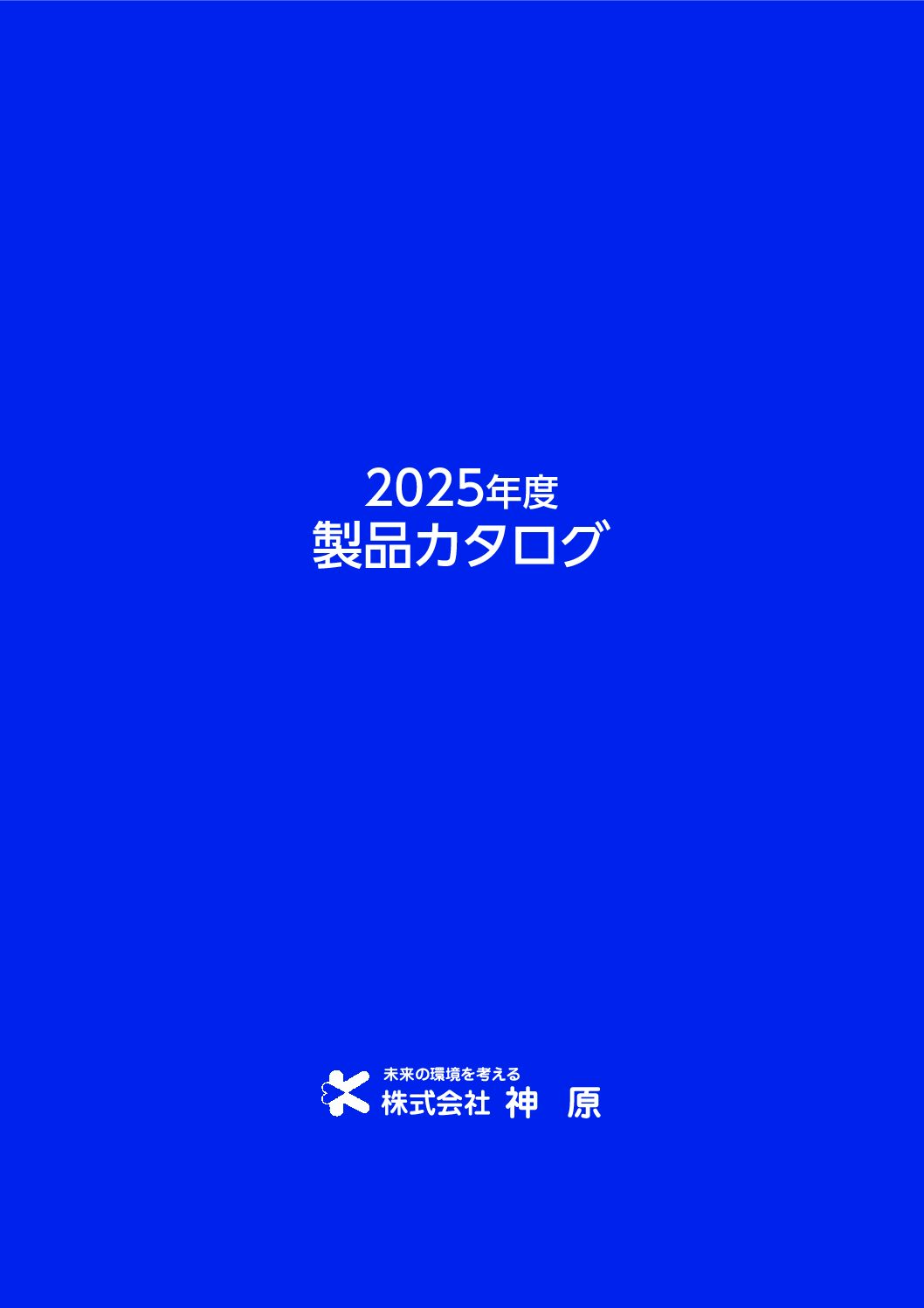 製品カタログサンプル画像1